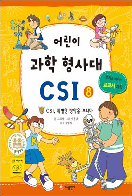    CSI 8 (Ŀ̹)